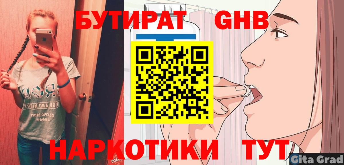 БУТИРАТ BDO Сланцы