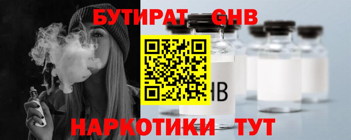 Бутират BDO  Бутират  Сланцы  Вход с VPN 