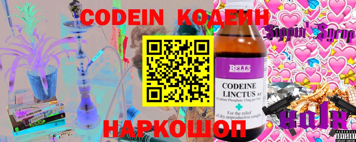 Codein Purple Drank Сланцы