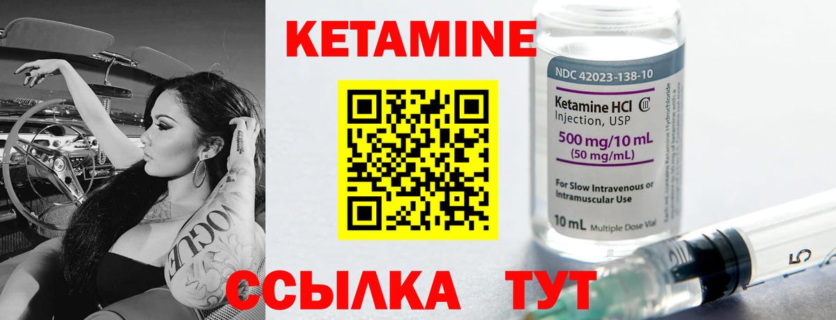 КЕТАМИН ketamine Сланцы