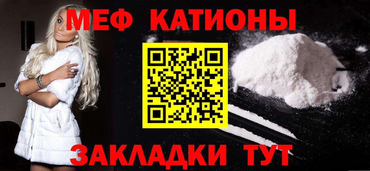 Меф мяу мяу Сланцы