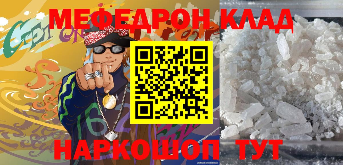 Мефедрон VHQ  МЯУ-МЯУ мяу мяу  Вход с VPN  Меф  Сланцы 