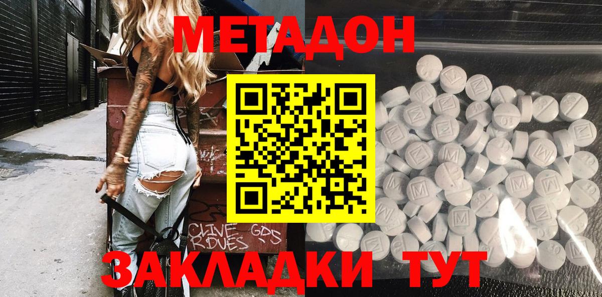 МЕТАДОН methadone  МЕТАДОН кристалл  Сланцы  Вход с VPN 