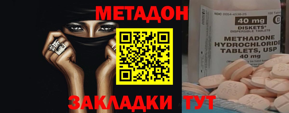 МЕТАДОН кристалл Сланцы